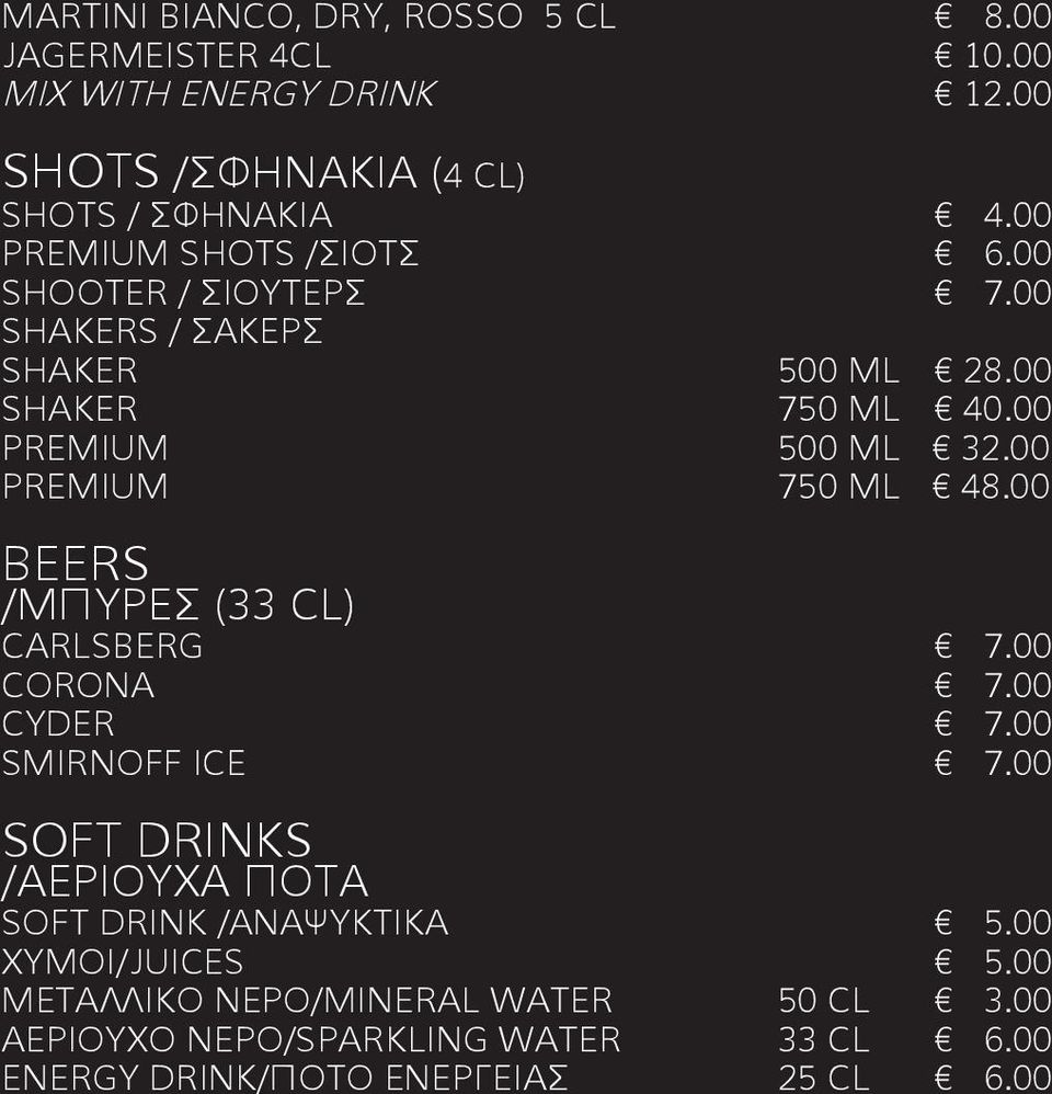 00 BEERS /ΜΠΥΡΕΣ (33 CL) CARLSBERG 7.00 CORONA 7.00 CYDER 7.00 SMIRNOFF ICE 7.