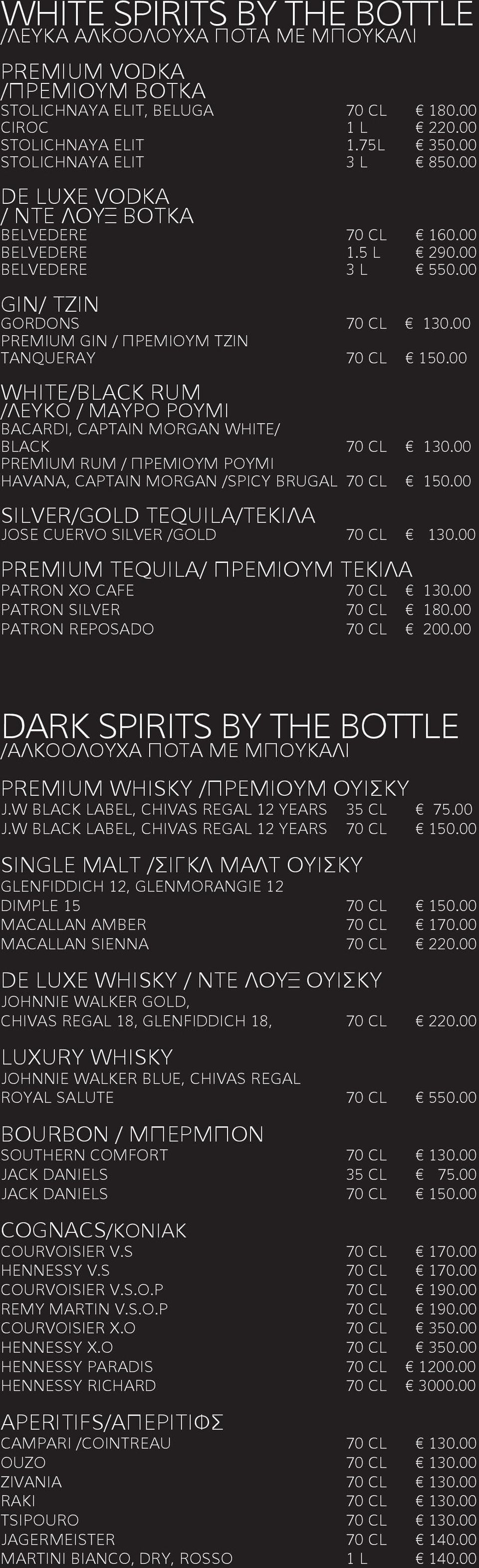 00 PREMIUM GIN / ΠΡΕΜΙOΥΜ ΤΖΙΝ TANQUERAY 70 CL 150.00 WHITE/BLACK RUM /ΛΕΥΚΟ / ΜΑΥΡΟ ΡΟΥΜΙ BACARDI, CAPTAIN MORGAN WHITE/ BLACK 70 CL 130.