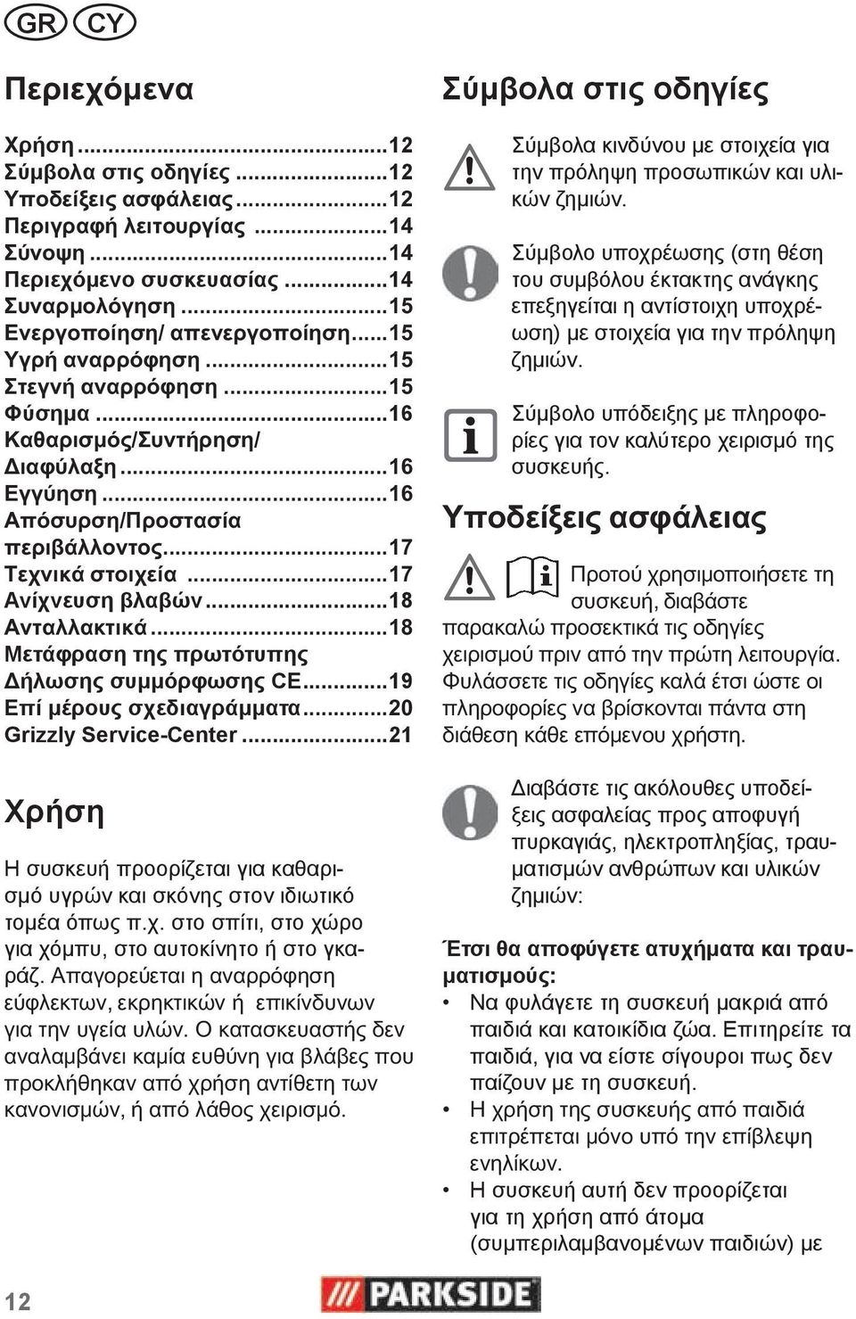 ,.,. Σύμβολα.στις.οδηγίες Σύμβολα κινδύνου με στοιχεία για την πρόληψη προσωπικών και υλικών ζημιών.