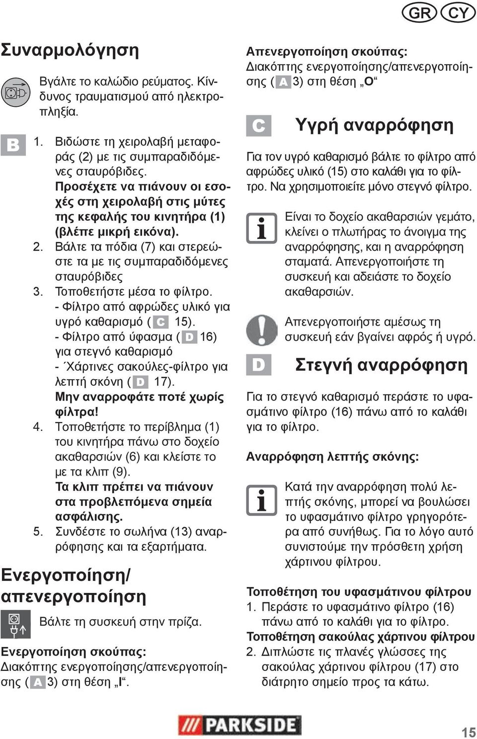 - Φίλτρο από ύφασμα ( 16) για στεγνό καθαρισμό - Χάρτινες σακούλες-φίλτρο για λεπτή σκόνη ( 17)..! 4. (1) (6) (9)... Τα.κλιπ.πρέπει.να.πιάνουν. στα.προβλεπόμενα.σημεία. ασφάλισης. 5.