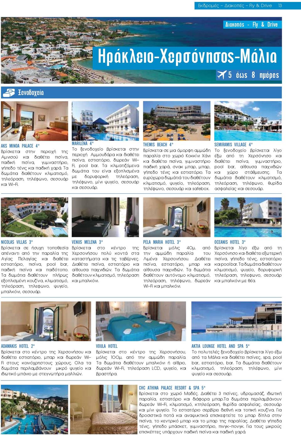 MARILENA 4* Το ξενοδοχείο βρίσκεται στην περιοχή Αμμουδάρα και διαθέτει πισίνα, εστιατόριο, δωρεάν Wi- Fi, pool bar.