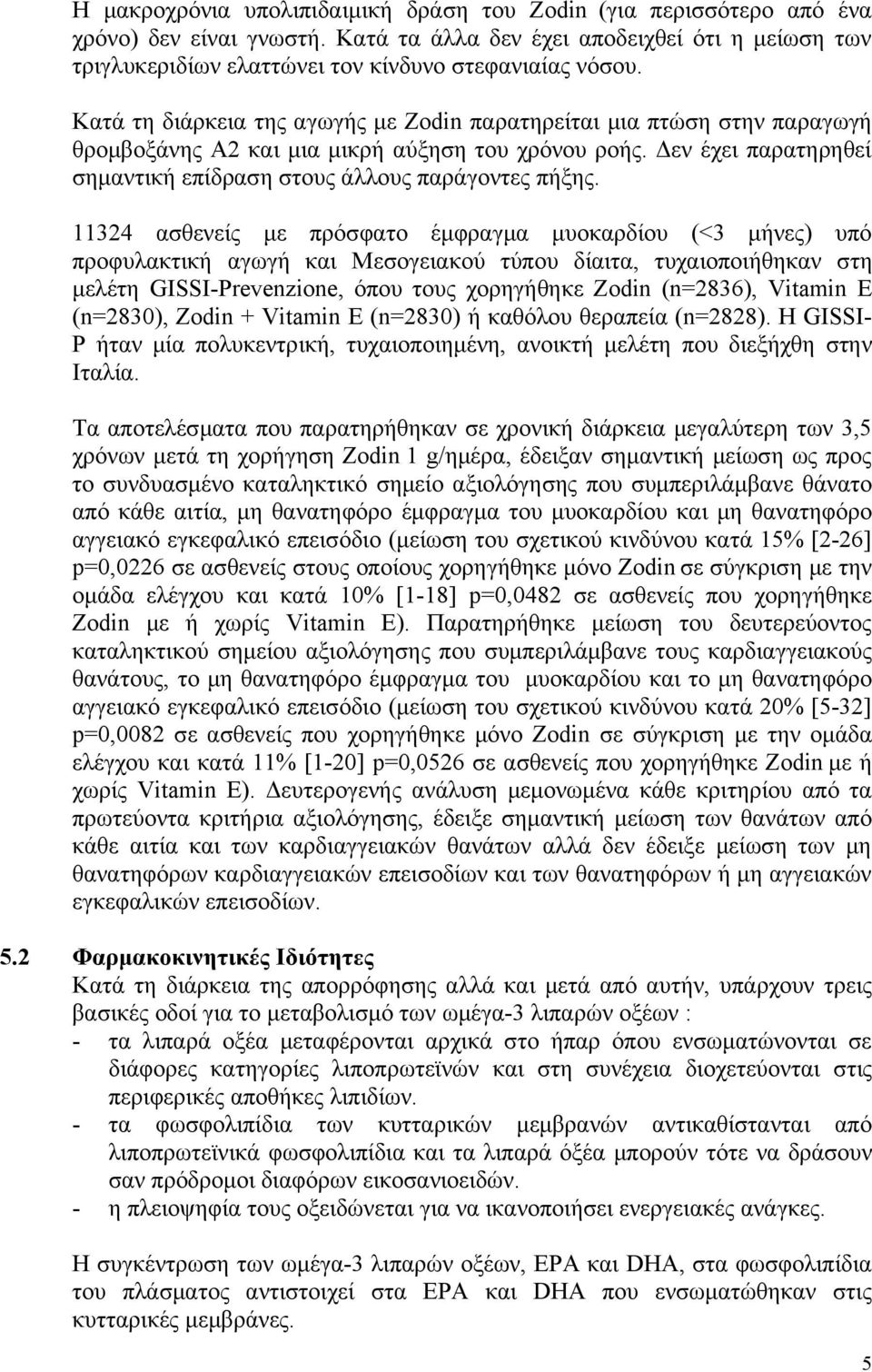 11324 ασθενείς με πρόσφατο έμφραγμα μυοκαρδίου (<3 μήνες) υπό προφυλακτική αγωγή και Μεσογειακού τύπου δίαιτα, τυχαιοποιήθηκαν στη μελέτη GISSI-Prevenzione, όπου τους χορηγήθηκε Zodin (n=2836),