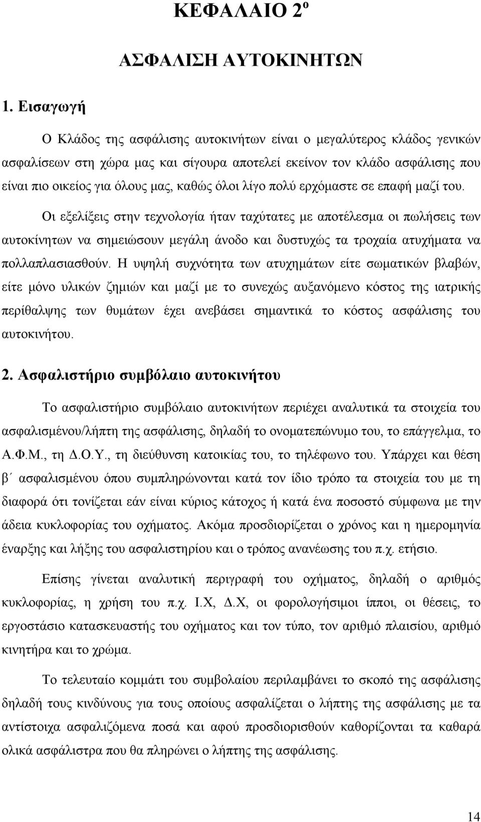 λίγο πολύ ερχόμαστε σε επαφή μαζί του.