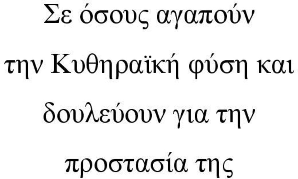 φύση και