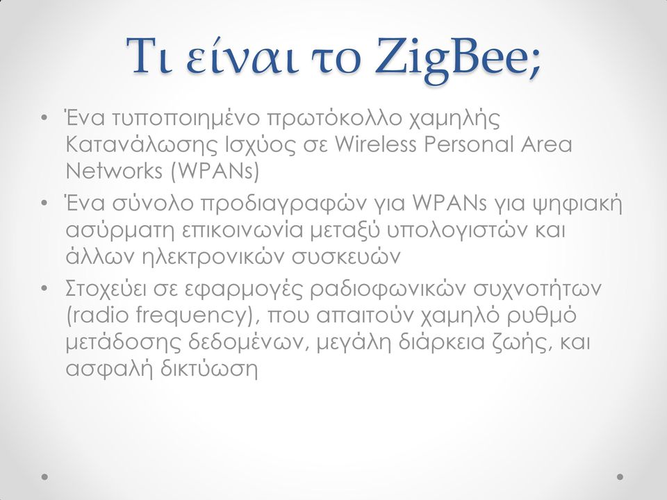 υπολογιστών και άλλων ηλεκτρονικών συσκευών Στοχεύει σε εφαρμογές ραδιοφωνικών συχνοτήτων (radi