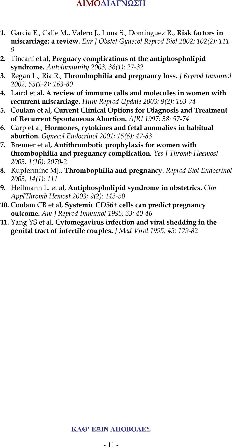 Laird et al, A review of immune calls and molecules in women with recurrent miscarriage. Hum Reprod Update 2003; 9(2): 163-74 5.