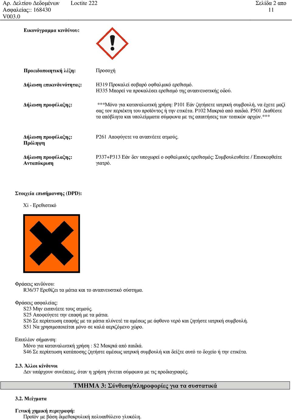 P102 Μακριά από παιδιά. P501 Διαθέστε τα απόβλητα και υπολείμματα σύμφωνα με τις απαιτήσεις των τοπικών αρχών.