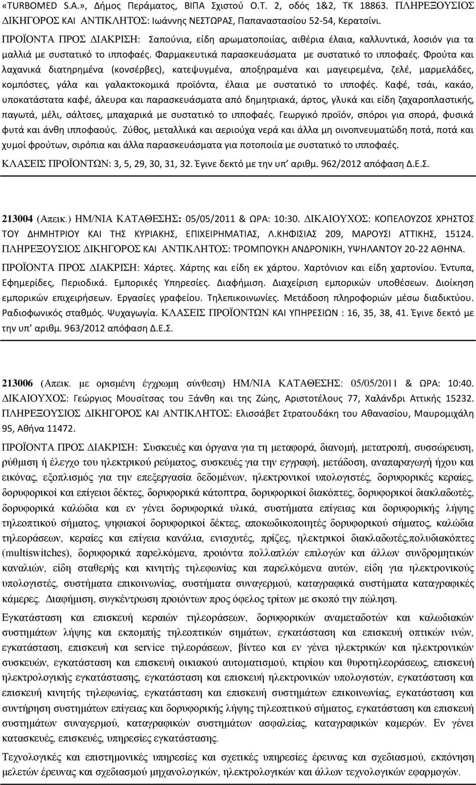 Φρούτα και λαχανικά διατηρημένα (κονσέρβες), κατεψυγμένα, αποξηραμένα και μαγειρεμένα, ζελέ, μαρμελάδες, κομπόστες, γάλα και γαλακτοκομικά προϊόντα, έλαια με συστατικό το ιπποφές.