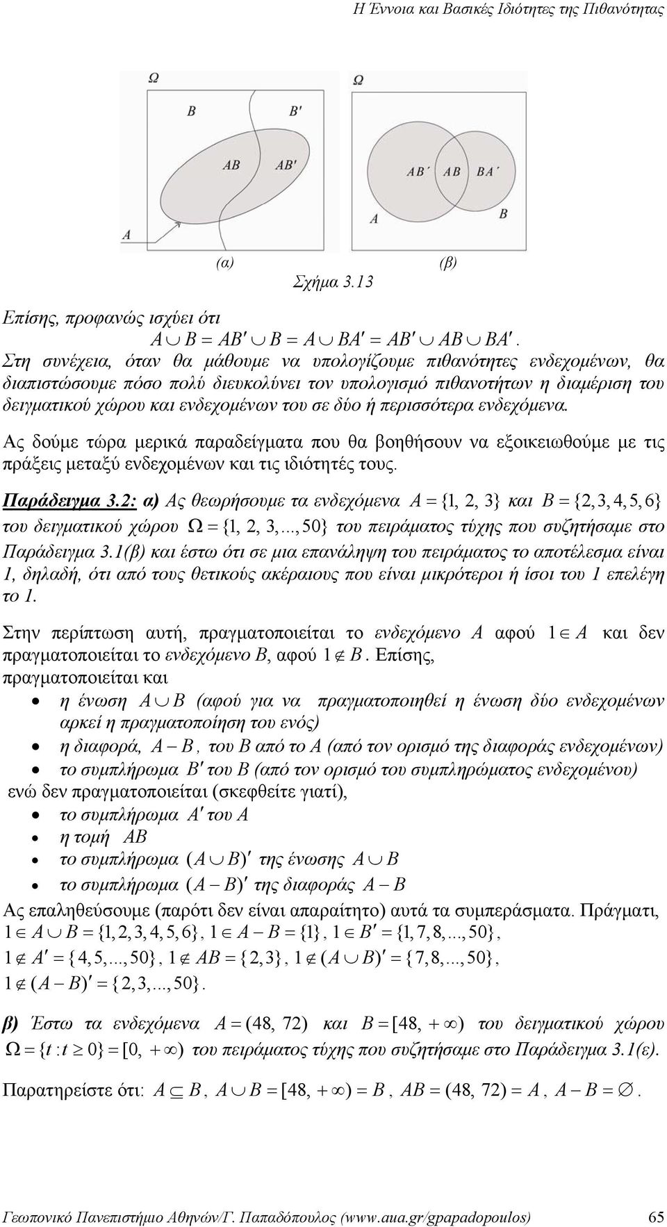και τις ιδιότητές τους Παράδειγμα 3: α) Ας θεωρήσουμε τα ενδεχόμενα A = {,, 3} και B = {,3,4,5,6 } του δειγματικού χώρου Ω = {,, 3,,50} του πειράματος τύχης που συζητήσαμε στο Παράδειγμα 3(β) και