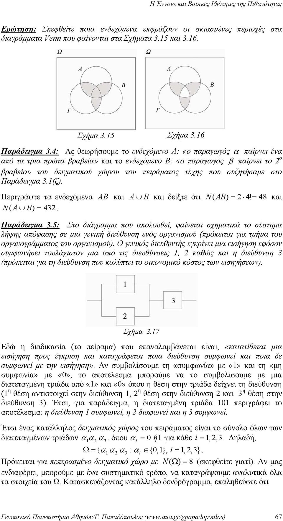 τα ενδεχόμενα AB και N ( A B) = 43 A B και δείξτε ότι N ( AB) = 4!