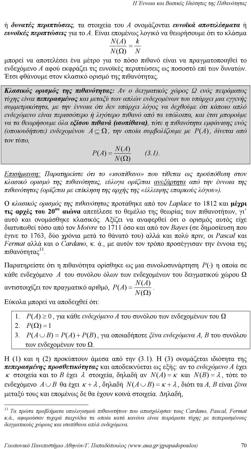 της πιθανότητας: Αν ο δειγματικός χώρος Ω ενός πειράματος τύχης είναι πεπερασμένος και μεταξύ των απλών ενδεχομένων του υπάρχει μια εγγενής συμμετρικότητα, με την έννοια ότι δεν υπάρχει λόγος να