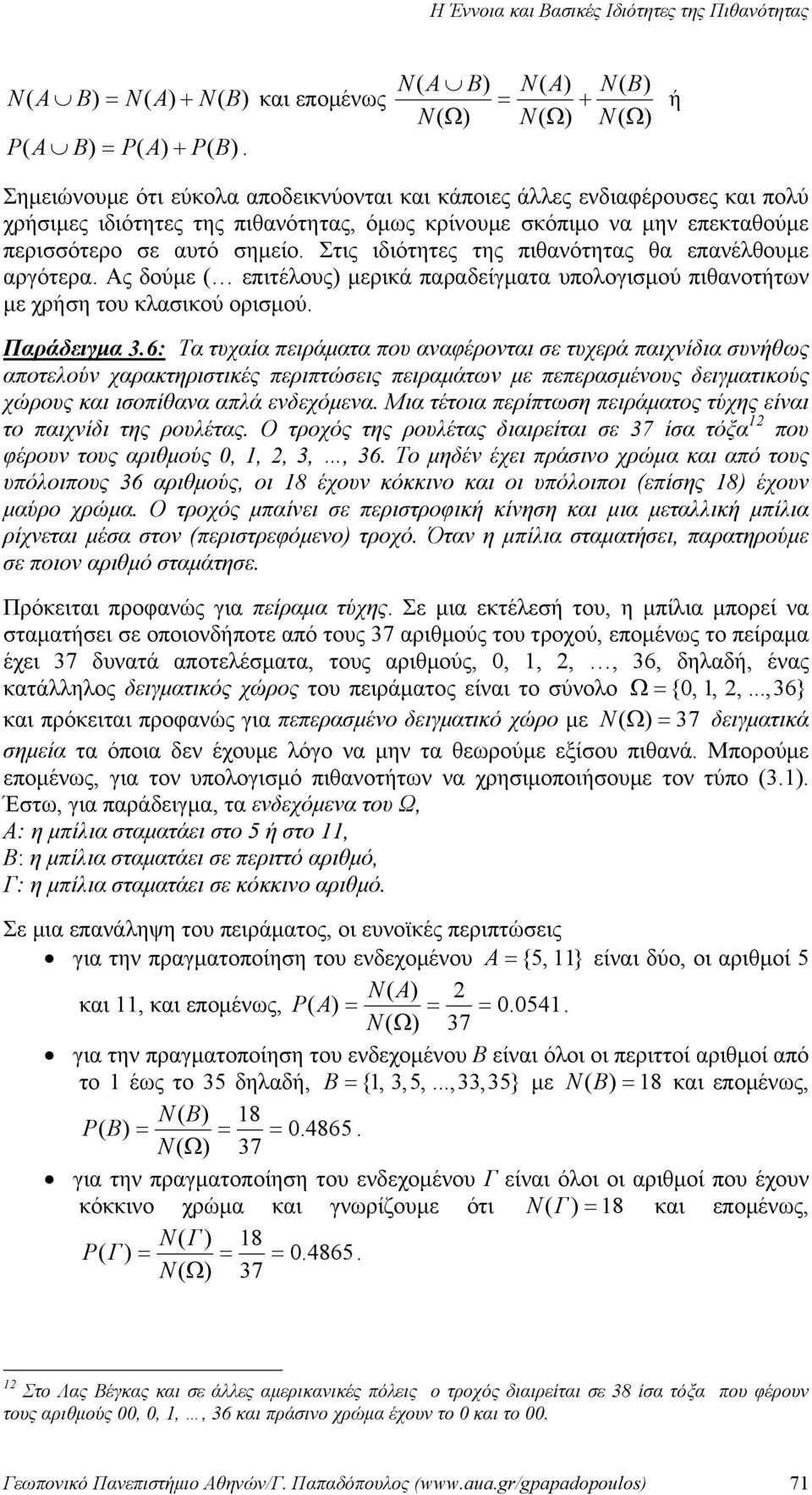 πιθανοτήτων με χρήση του κλασικού ορισμού Παράδειγμα 36: Τα τυχαία πειράματα που αναφέρονται σε τυχερά παιχνίδια συνήθως αποτελούν χαρακτηριστικές περιπτώσεις πειραμάτων με πεπερασμένους δειγματικούς
