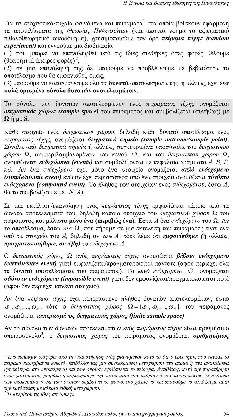 να προβλέψουμε με βεβαιότητα το αποτέλεσμα που θα εμφανισθεί, όμως, (3) μπορούμε να καταγράψουμε όλα τα δυνατά αποτελέσματά της, ή αλλιώς, έχει ένα καλά ορισμένο σύνολο δυνατών αποτελεσμάτων Το