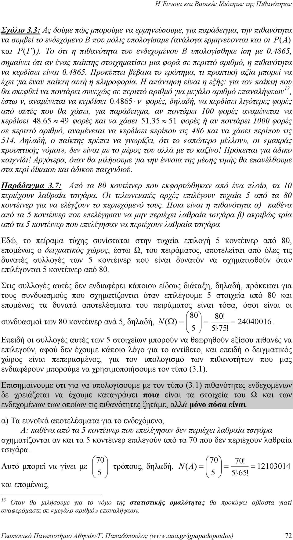 μπορεί να έχει για έναν παίκτη αυτή η πληροφορία Η απάντηση είναι η εξής: για τον παίκτη που θα σκεφθεί να ποντάρει συνεχώς σε περιττό αριθμό για μεγάλο αριθμό επαναλήψεων 3, έστω ν, αναμένεται να