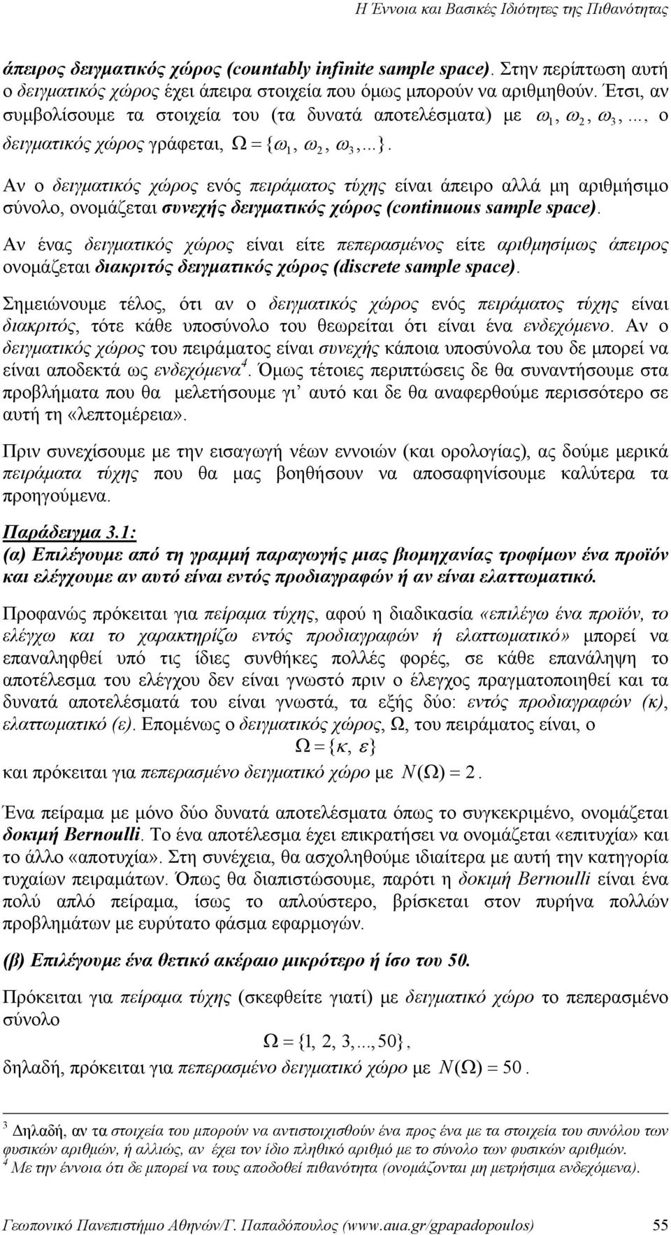 χώρος (continuous sample space) Αν ένας δειγματικός χώρος είναι είτε πεπερασμένος είτε αριθμησίμως άπειρος ονομάζεται διακριτός δειγματικός χώρος (discrete sample space) Σημειώνουμε τέλος, ότι αν ο
