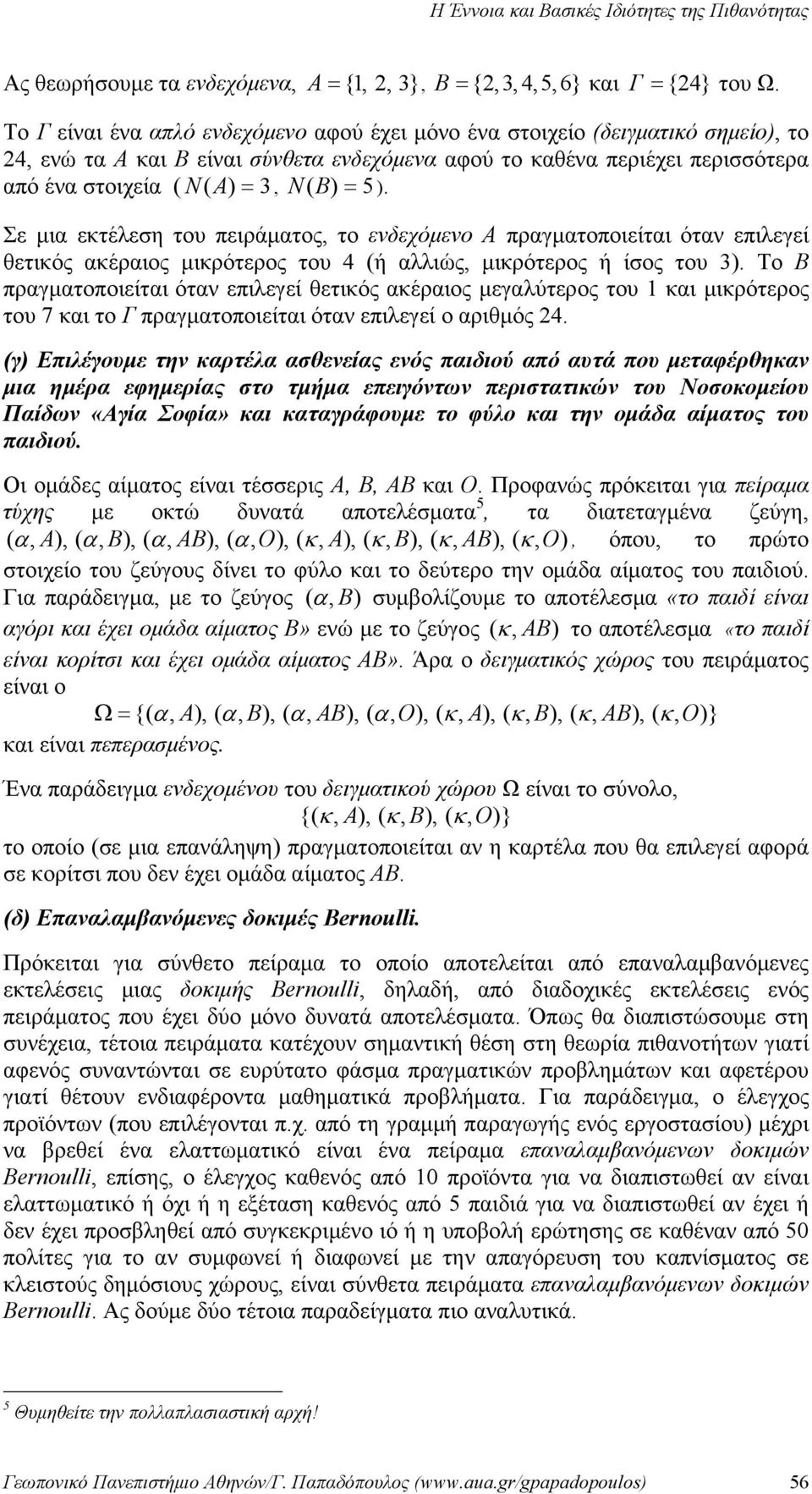 4 (ή αλλιώς, μικρότερος ή ίσος του 3) Το Β πραγματοποιείται όταν επιλεγεί θετικός ακέραιος μεγαλύτερος του και μικρότερος του 7 και το Γ πραγματοποιείται όταν επιλεγεί ο αριθμός 4 (γ) Επιλέγουμε την