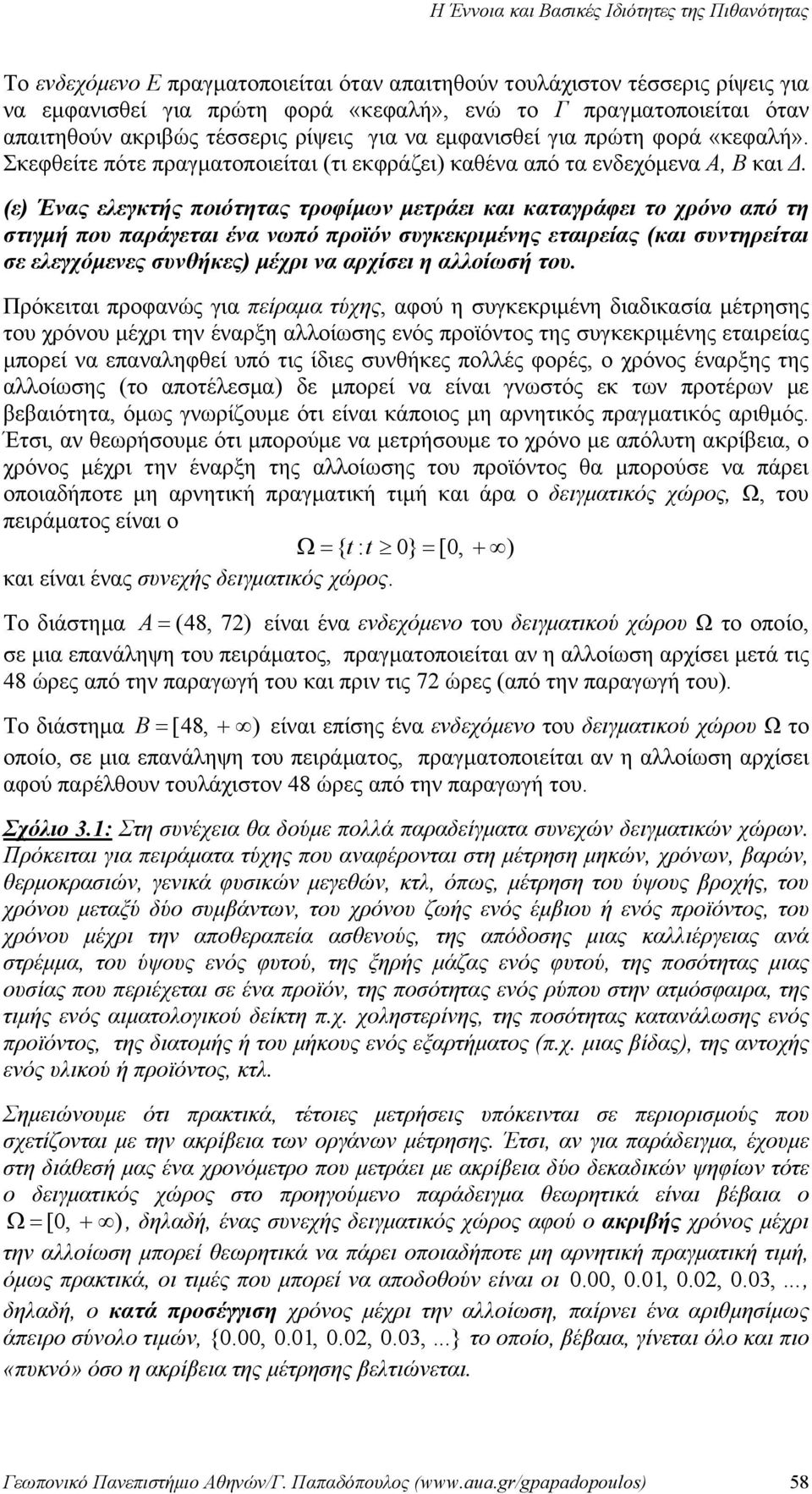 που παράγεται ένα νωπό προϊόν συγκεκριμένης εταιρείας (και συντηρείται σε ελεγχόμενες συνθήκες) μέχρι να αρχίσει η αλλοίωσή του Πρόκειται προφανώς για πείραμα τύχης, αφού η συγκεκριμένη διαδικασία