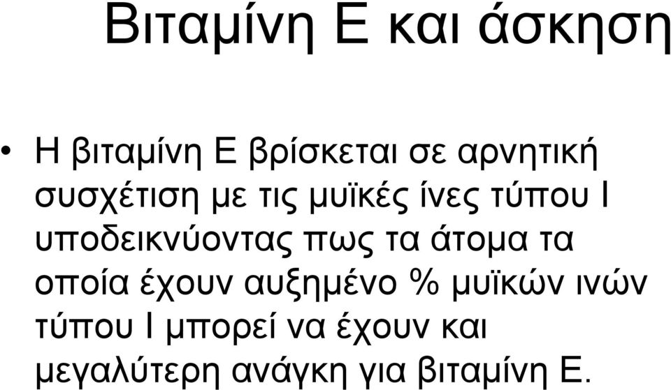 υποδεικνύοντας πως τα άτομα τα οποία έχουν αυξημένο %