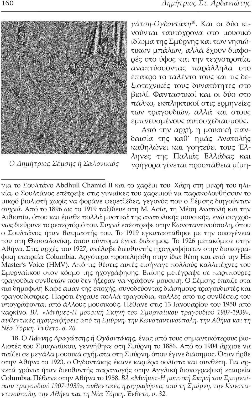 δεξιοτεχνικές τους δυνατότητες στο βιολί. Φανταστικοί και οι δύο στο πάλκο, εκπληκτικοί στις ερμηνείες των τραγουδιών, αλλά και στους εμπνευσμένους αυτοσχεδιασμούς.