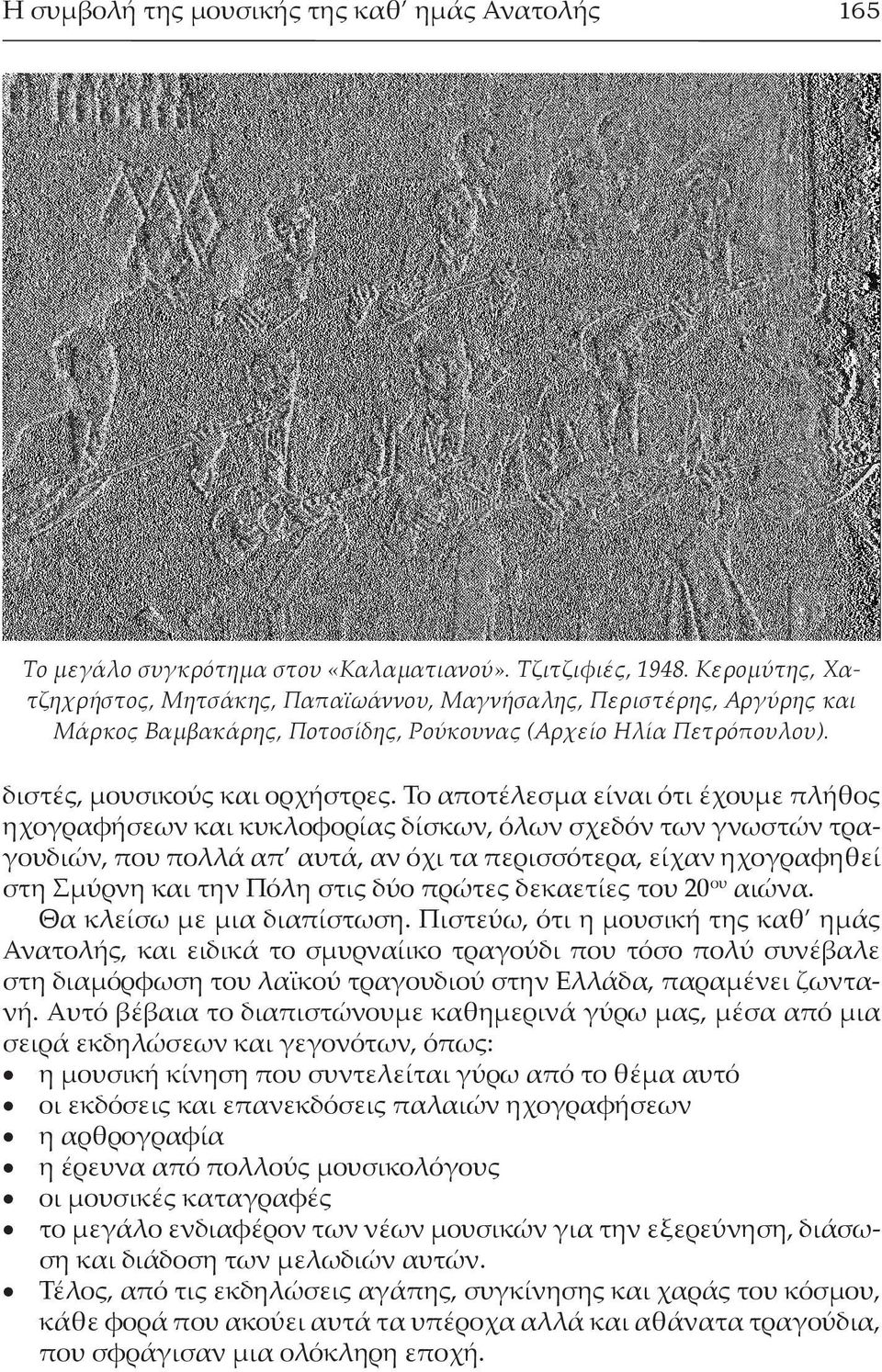 και διαφυλάττοντας αυτήν ως «κόρην οφθαλμού» μαζί με τα τόσα άλλα ήθη και έθιμά τους, παίζοντας σημαντικό ρόλο στη διαμόρφωση του ρεμπέτικου, στη συνέχεια του λαϊκού τραγουδιού και κατ επέκτασιν στη