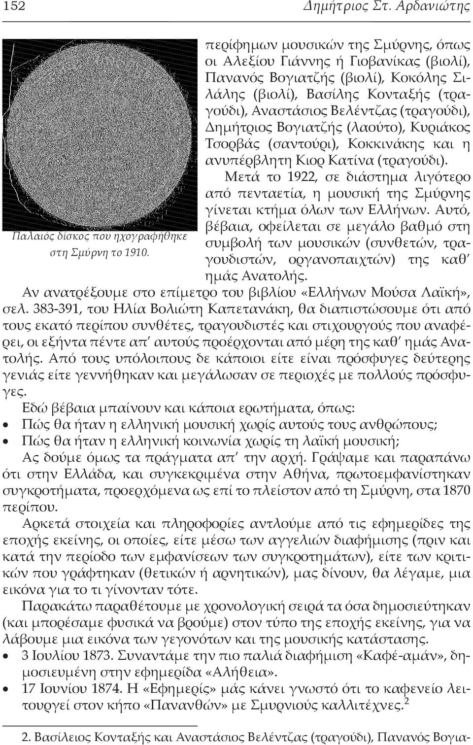 (τραγούδι), Δημήτριος Βογιατζής (λαούτο), Κυριάκος Τσορβάς (σαντούρι), Κοκκινάκης και η ανυπέρβλητη Κιορ Κατίνα (τραγούδι).
