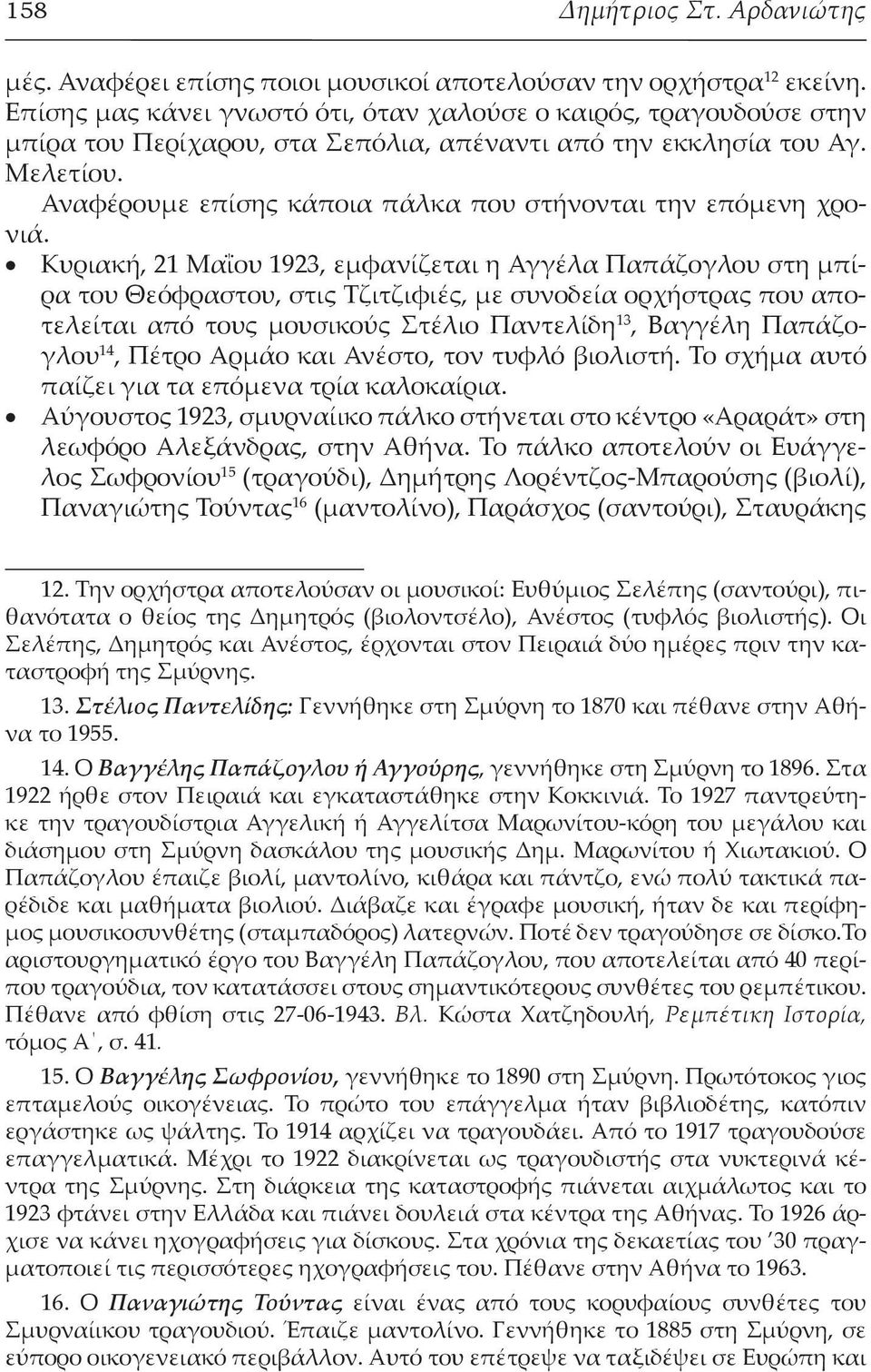 Αναφέρουμε επίσης κάποια πάλκα που στήνονται την επόμενη χρονιά.