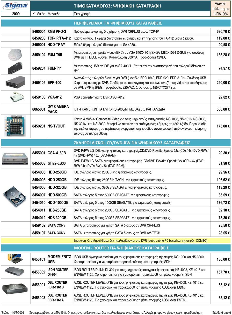 40,58 8459104 FUM-T9II 8459204 FUM-T11 8459105 EPR-100 Μετατροπέας composite video (BNC) σε VGA 640X480 ή SXGA 1280X1024 D-SUB για σύνδεση DVR με TFT/LCD οθόνες. Κατανάλωση 800mA. Τροφοδοσία 12VDC.