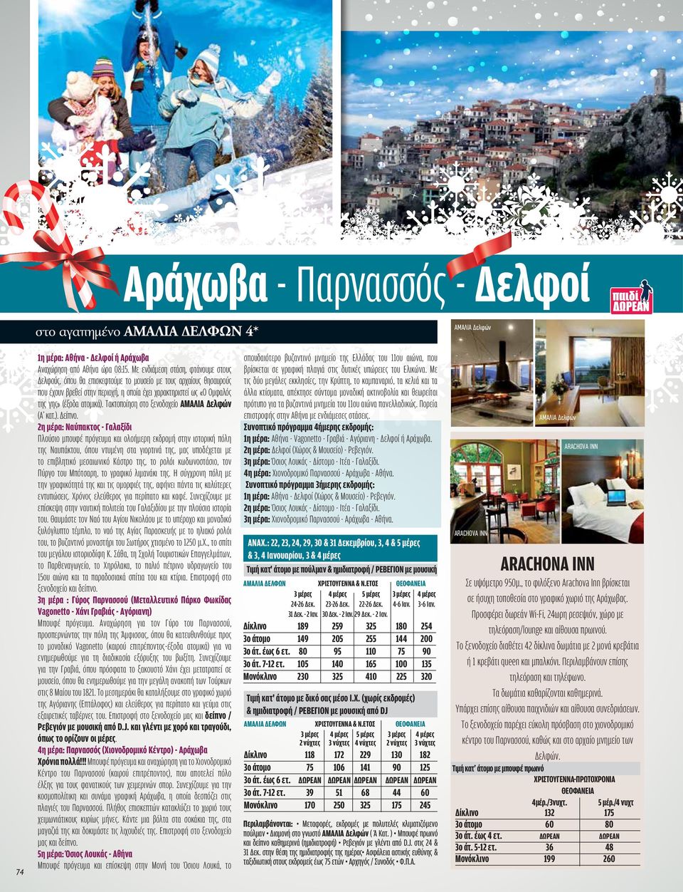 Τακτοποίηση στο ξενοδοχείο ΑΜΑΛΙΑ Δελφών (Α κατ.). Δείπνο.