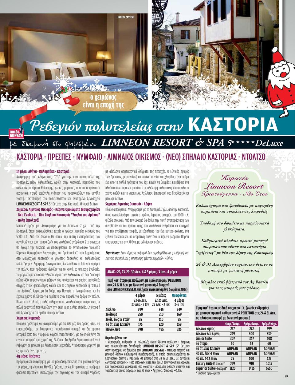 Καμινάδες που στέλνουν μηνύματα θαλπωρής, γλυκές μυρωδιές από τα πετρόκτιστα αρχοντικά, ηχηρά χαμόγελα ντόπιων που προετοιμάζουν την μεγάλη γιορτή.