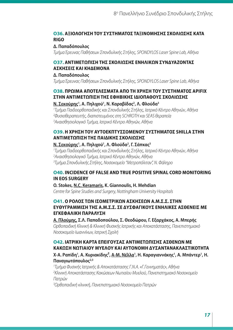 ΠΡΩΙΜΑ ΑΠΟΤΕΛΕΣΜΑΤΑ ΑΠΟ ΤΗ ΧΡΗΣΗ ΤΟΥ ΣΥΣΤΗΜΑΤΟΣ APIFIX ΣΤΗΝ ΑΝΤΙΜΕΤΩΠΙΣΗ ΤΗΣ ΕΦΗΒΙΚΗΣ ΙΔΙΟΠΑΘΟΥΣ ΣΚΟΛΙΩΣΗΣ Ν. Σεκούρης, Α. Πηλιχού, Ν. Καραβίδας, Λ.