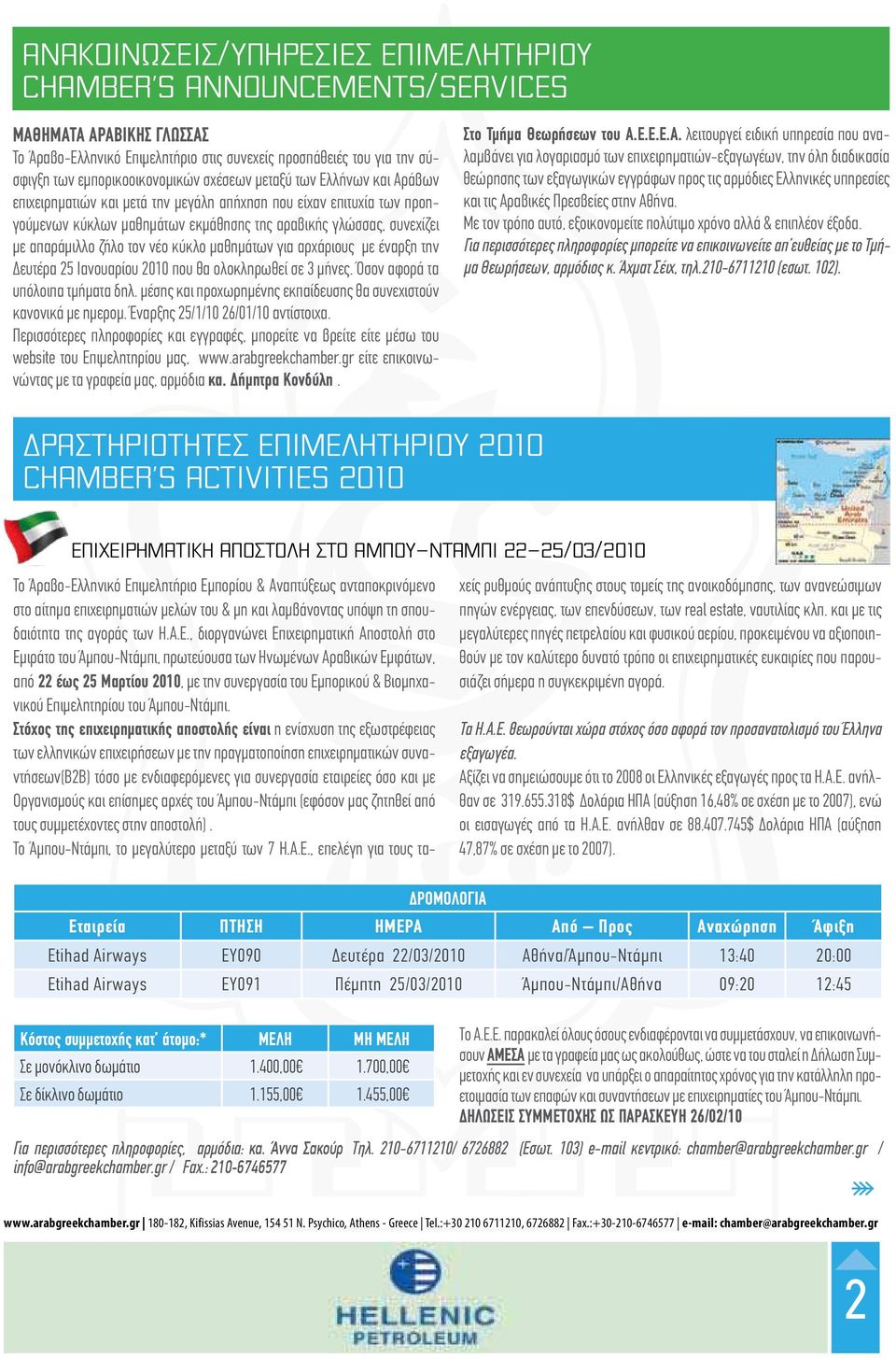 νέο κύκλο µαθηµάτων για αρχάριους µε έναρξη την ευτέρα 25 Ιανουαρίου 2010 που θα ολοκληρωθεί σε 3 µήνες. Όσον αφορά τα υπόλοιπα τµήµατα δηλ.
