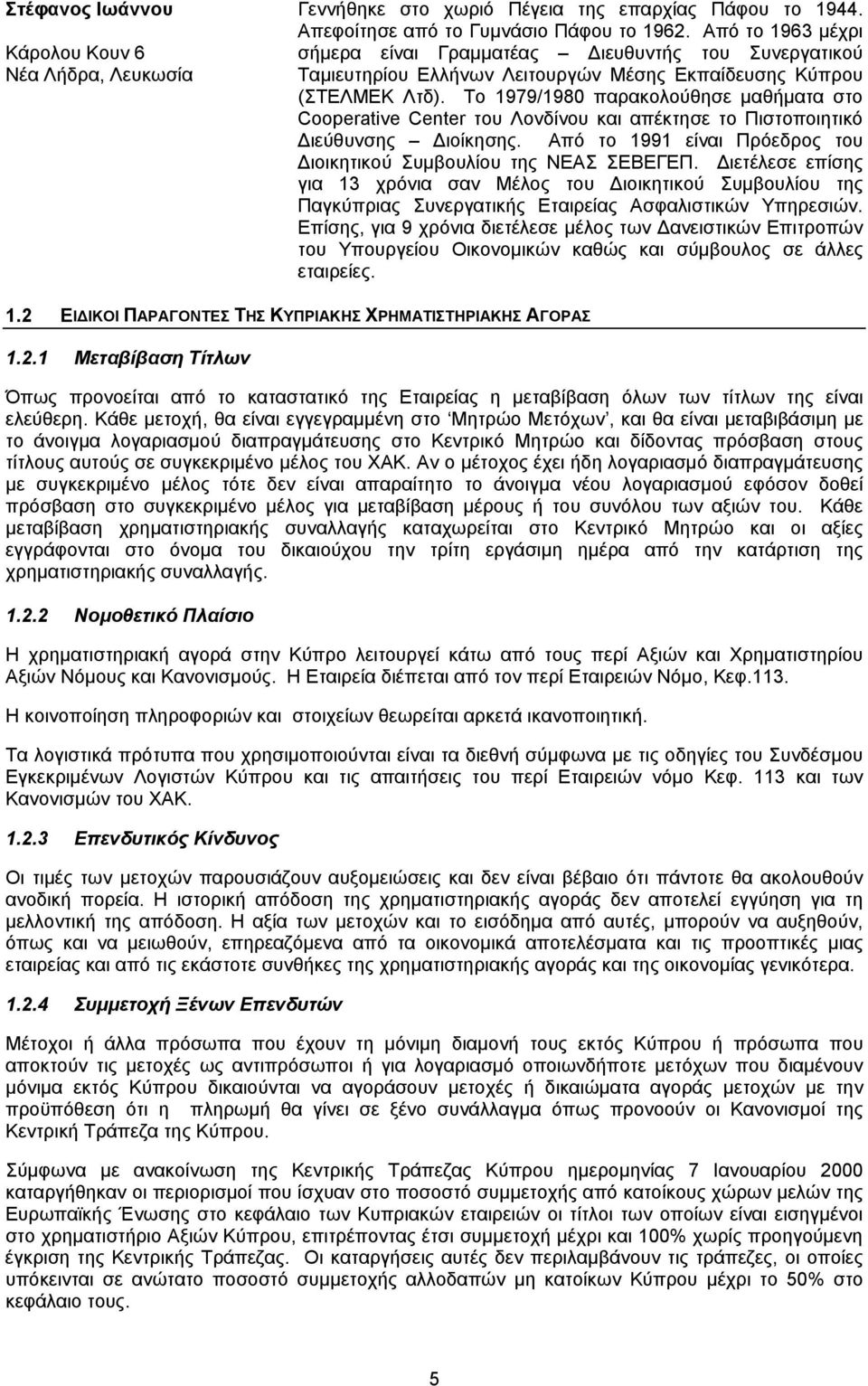 Το 1979/1980 παρακολούθησε μαθήματα στο Cooperative Center του Λονδίνου και απέκτησε το Πιστοποιητικό Διεύθυνσης Διοίκησης. Από το 1991 είναι Πρόεδρος του Διοικητικού Συμβουλίου της ΝΕΑΣ ΣΕΒΕΓΕΠ.