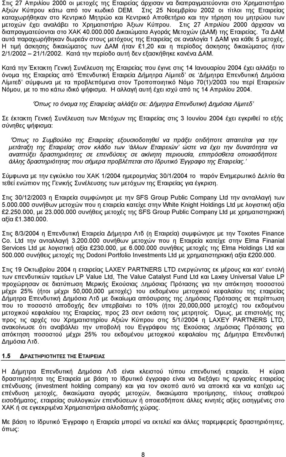 Στις 27 Απριλίου 2000 άρχισαν να διαπραγματεύονται στο ΧΑΚ 40.000.000 Δικαιώματα Αγοράς Μετοχών (ΔΑΜ) της Εταιρείας.