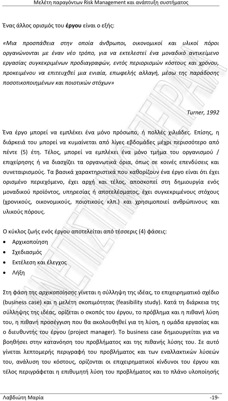 έργο μπορεί να εμπλέκει ένα μόνο πρόσωπο, ή πολλές χιλιάδες. Επίσης, η διάρκειά του μπορεί να κυμαίνεται από λίγες εβδομάδες μέχρι περισσότερο από πέντε (5) έτη.