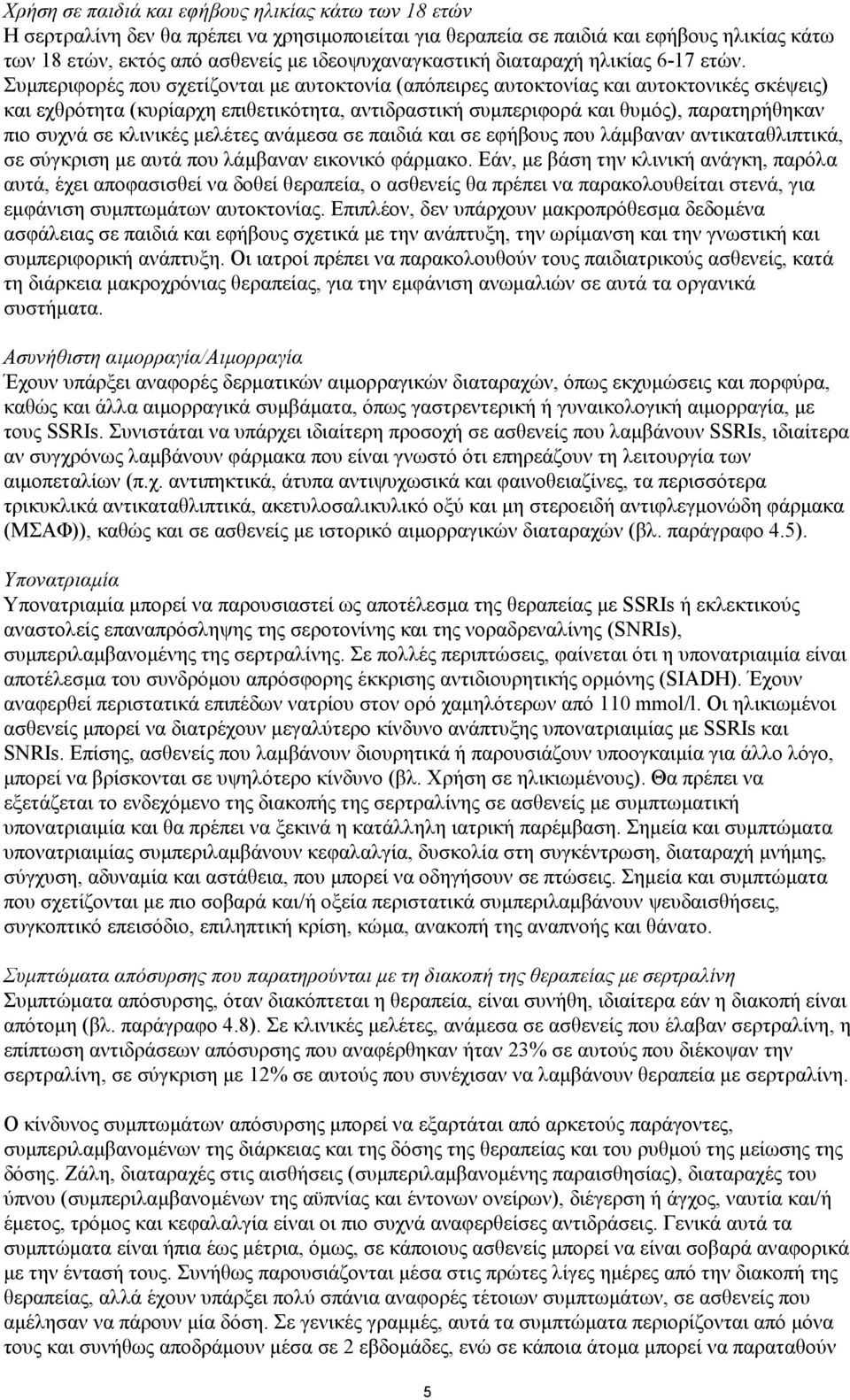 Συμπεριφορές που σχετίζονται με αυτοκτονία (απόπειρες αυτοκτονίας και αυτοκτονικές σκέψεις) και εχθρότητα (κυρίαρχη επιθετικότητα, αντιδραστική συμπεριφορά και θυμός), παρατηρήθηκαν πιο συχνά σε