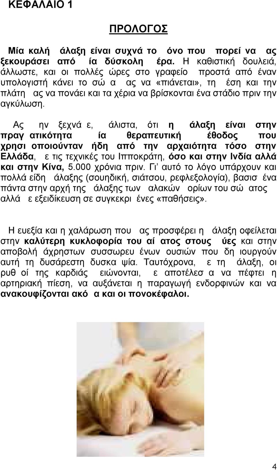 πριν την αγκύλωση.