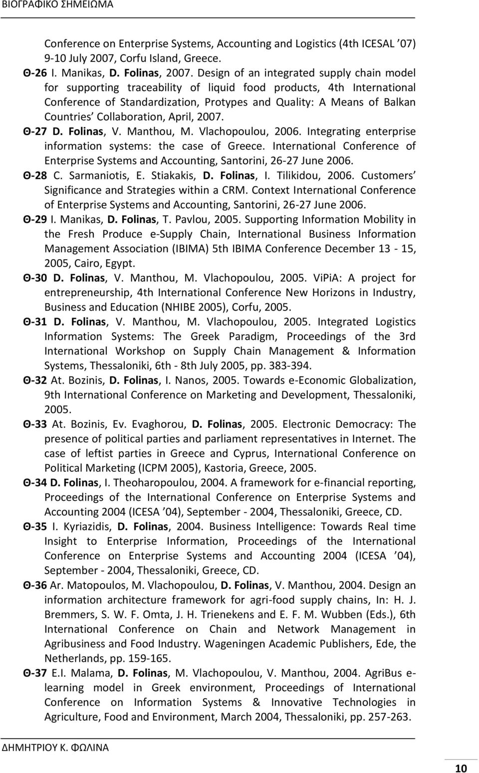 Collaboration, April, 2007. Θ-27 D. Folinas, V. Manthou, M. Vlachopoulou, 2006. Integrating enterprise information systems: the case of Greece.