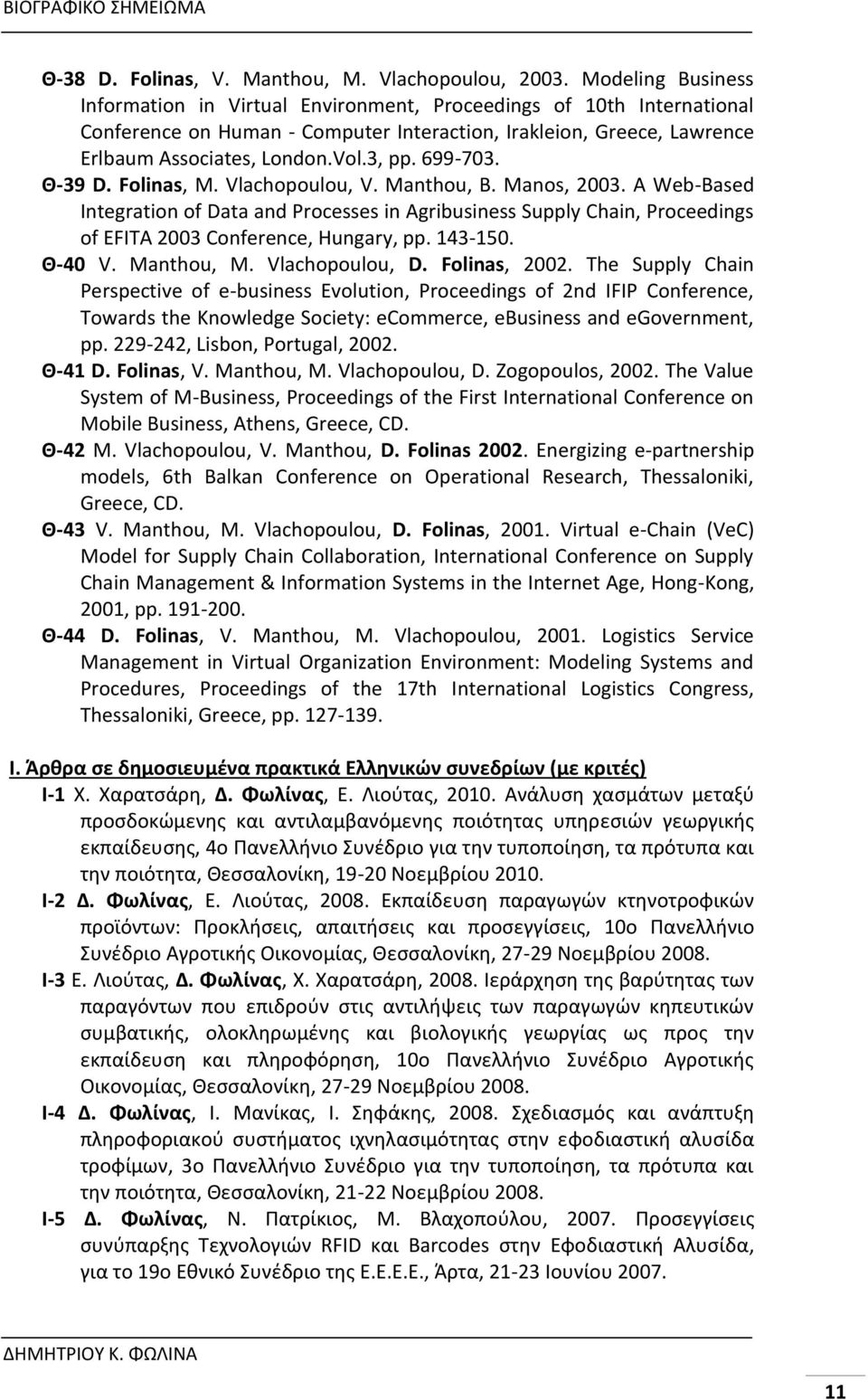 699-703. Θ-39 D. Folinas, M. Vlachopoulou, V. Manthou, B. Manos, 2003. A Web-Based Integration of Data and Processes in Agribusiness Supply Chain, Proceedings of EFITA 2003 Conference, Hungary, pp.