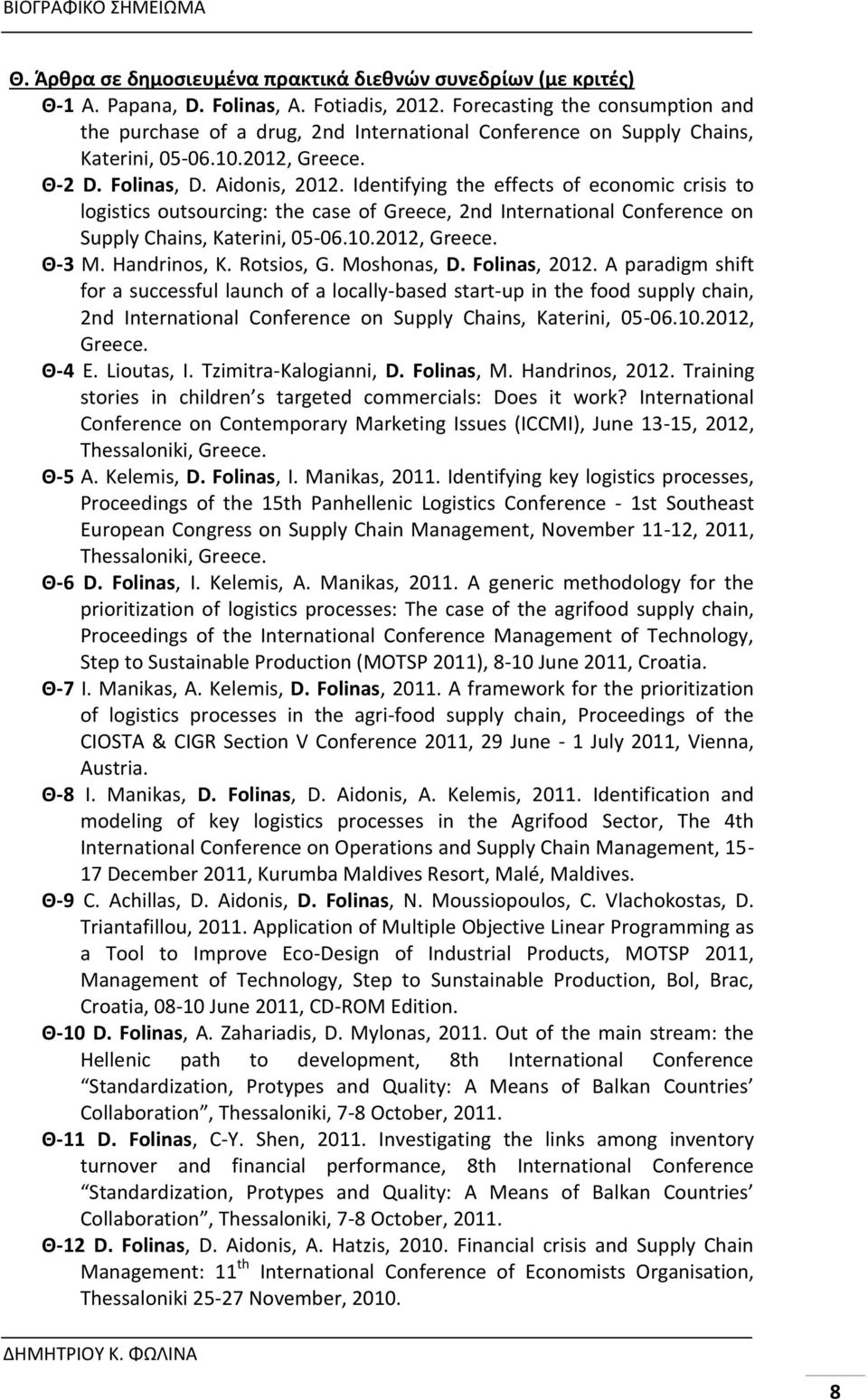 Identifying the effects of economic crisis to logistics outsourcing: the case of Greece, 2nd International Conference on Supply Chains, Katerini, 05-06.10.2012, Greece. Θ-3 M. Handrinos, K.
