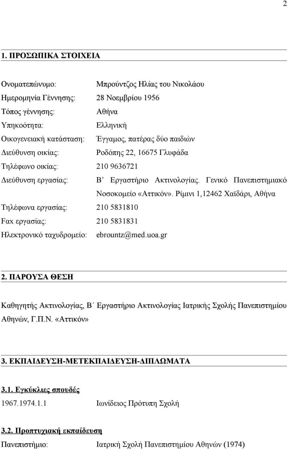 Ακτινολογίας. Γενικό Πανεπιστημιακό Νοσοκομείο «Αττικόν». Ρίμινι 1,12462 Χαϊδάρι, Αθήνα ebrountz@med.uoa.gr 2.
