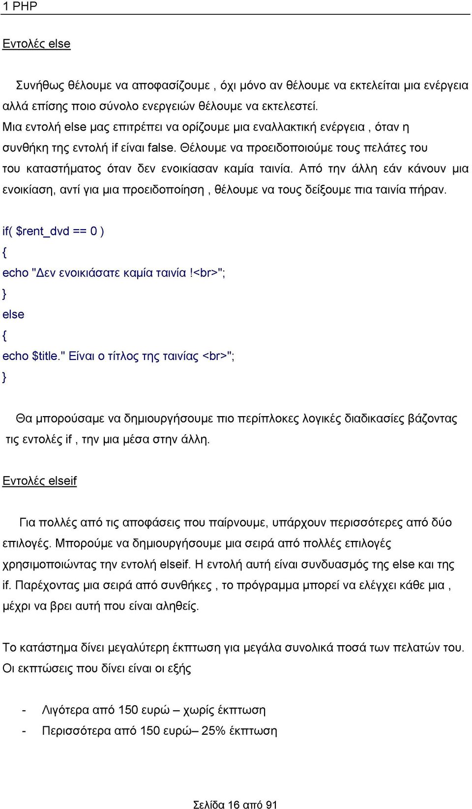 Θέλουμε να προειδοποιούμε τους πελάτες του του καταστήματος όταν δεν ενοικίασαν καμία ταινία.