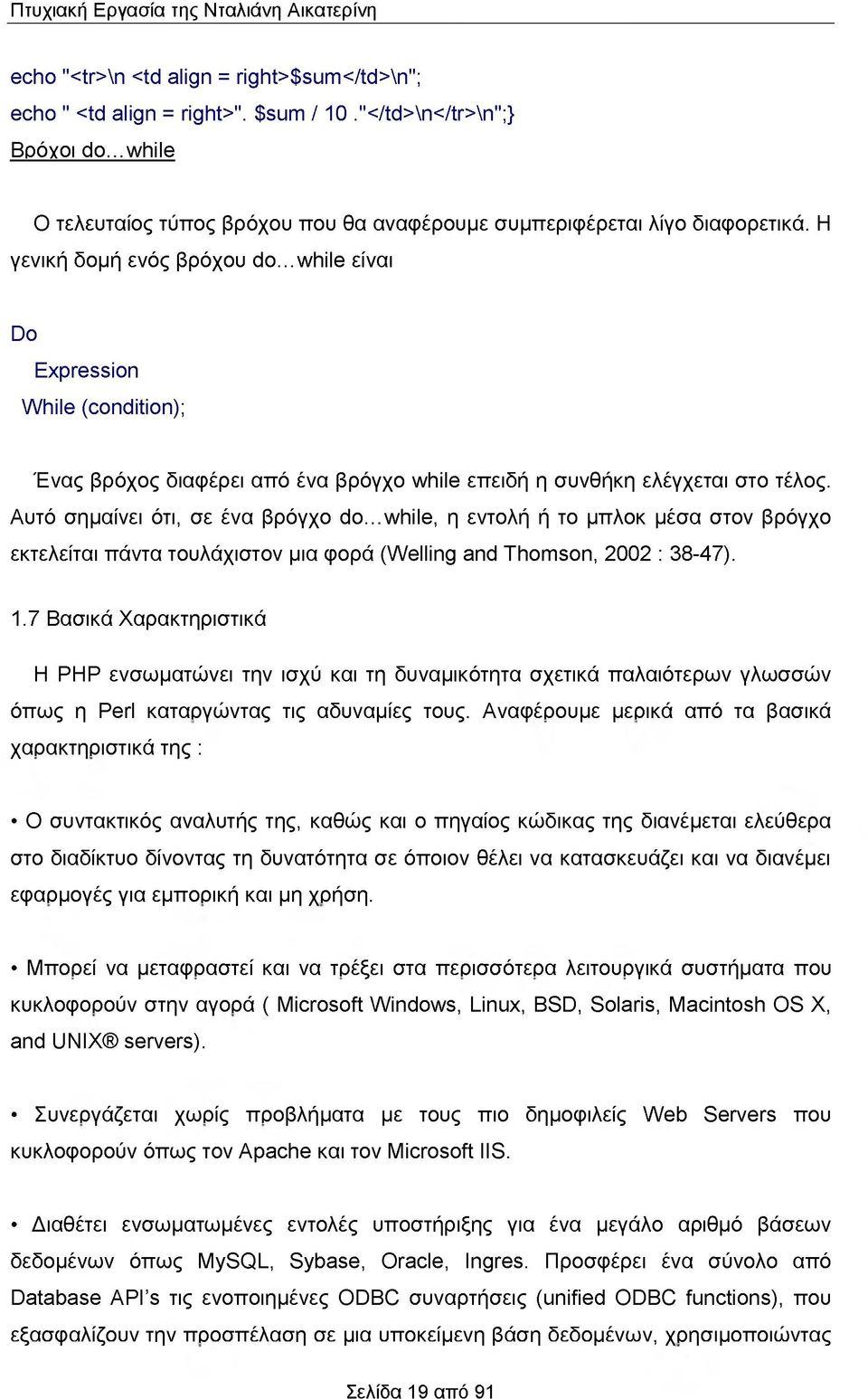 ..while είναι Do Expression While (condition); Ένας βρόχος διαφέρει από ένα βρόγχο while επειδή η συνθήκη ελέγχεται στο τέλος. Αυτό σημαίνει ότι, σε ένα βρόγχο d o.