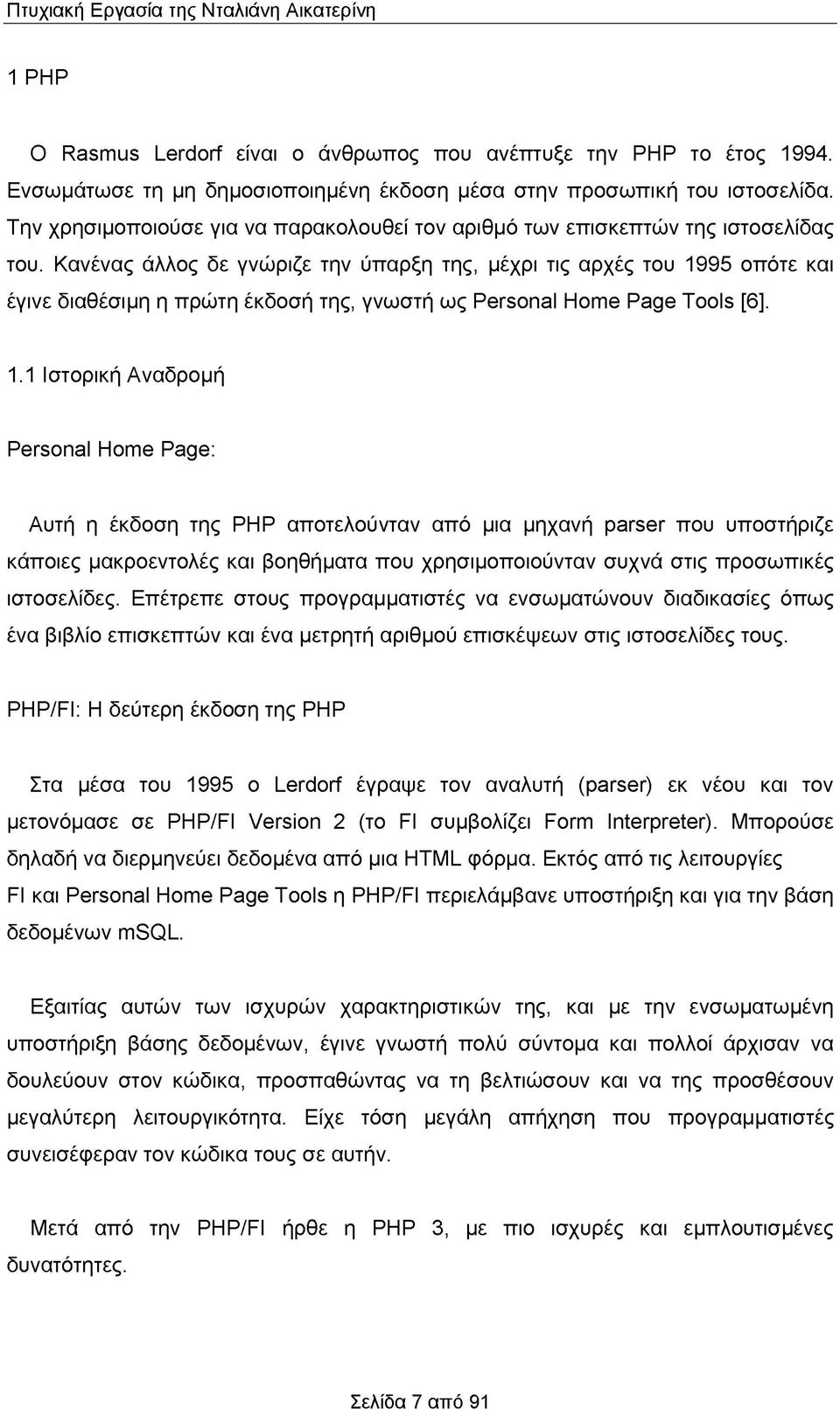 Κανένας άλλος δε γνώριζε την ύπαρξη της, μέχρι τις αρχές του 19