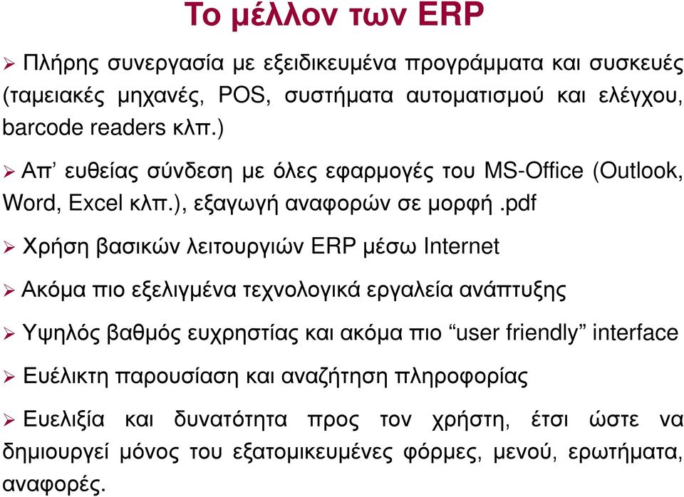 pdf Χρήση βασικών λειτουργιών ERP μέσω Internet Ακόμα πιο εξελιγμένα τεχνολογικά εργαλεία ανάπτυξης Υψηλός βαθμός ευχρηστίας και ακόμα πιο user
