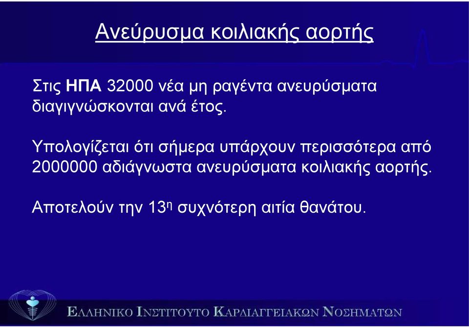 Υπολογίζεται ότι σήµερα υπάρχουν περισσότερα από 2000000