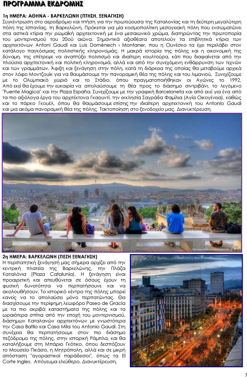 Σημαντικά αξιοθέατα αποτελούν τα επιβλητικά κτίρια των αρχιτεκτόνων Antoni Gaudí και Luis Doménech ι Montaner, που η Ουνέσκο τα έχει περιλάβει στον κατάλογο παγκόσμιας πολιτιστικής κληρονομιάς.