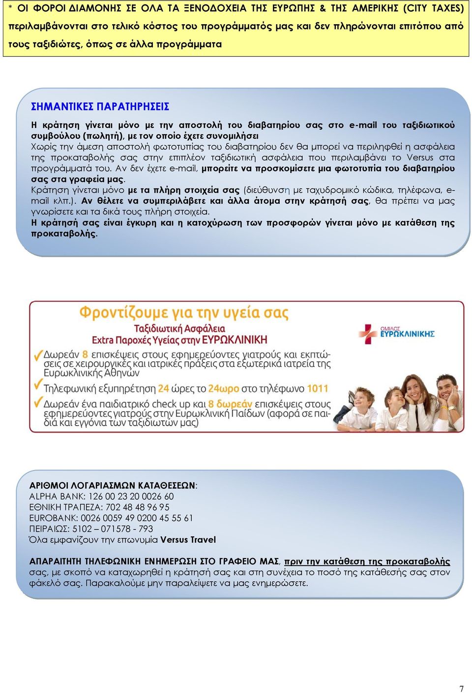 φωτοτυπίας του διαβατηρίου δεν θα μπορεί να περιληφθεί η ασφάλεια της προκαταβολής σας στην επιπλέον ταξιδιωτική ασφάλεια που περιλαμβάνει το Versus στα προγράμματά του.