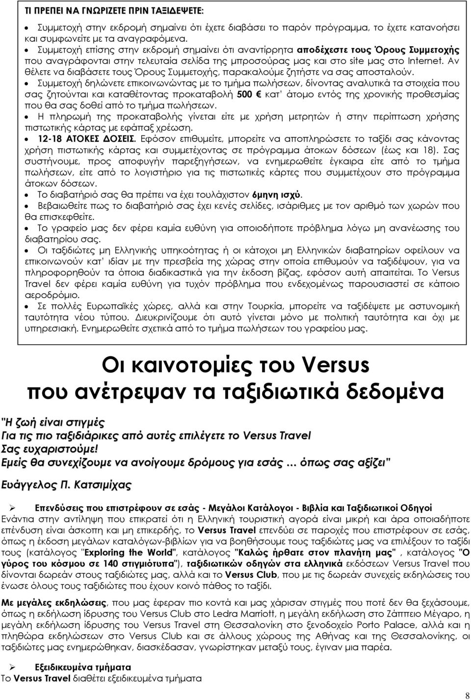 Αν θέλετε να διαβάσετε τους Όρους Συμμετοχής, παρακαλούμε ζητήστε να σας αποσταλούν.