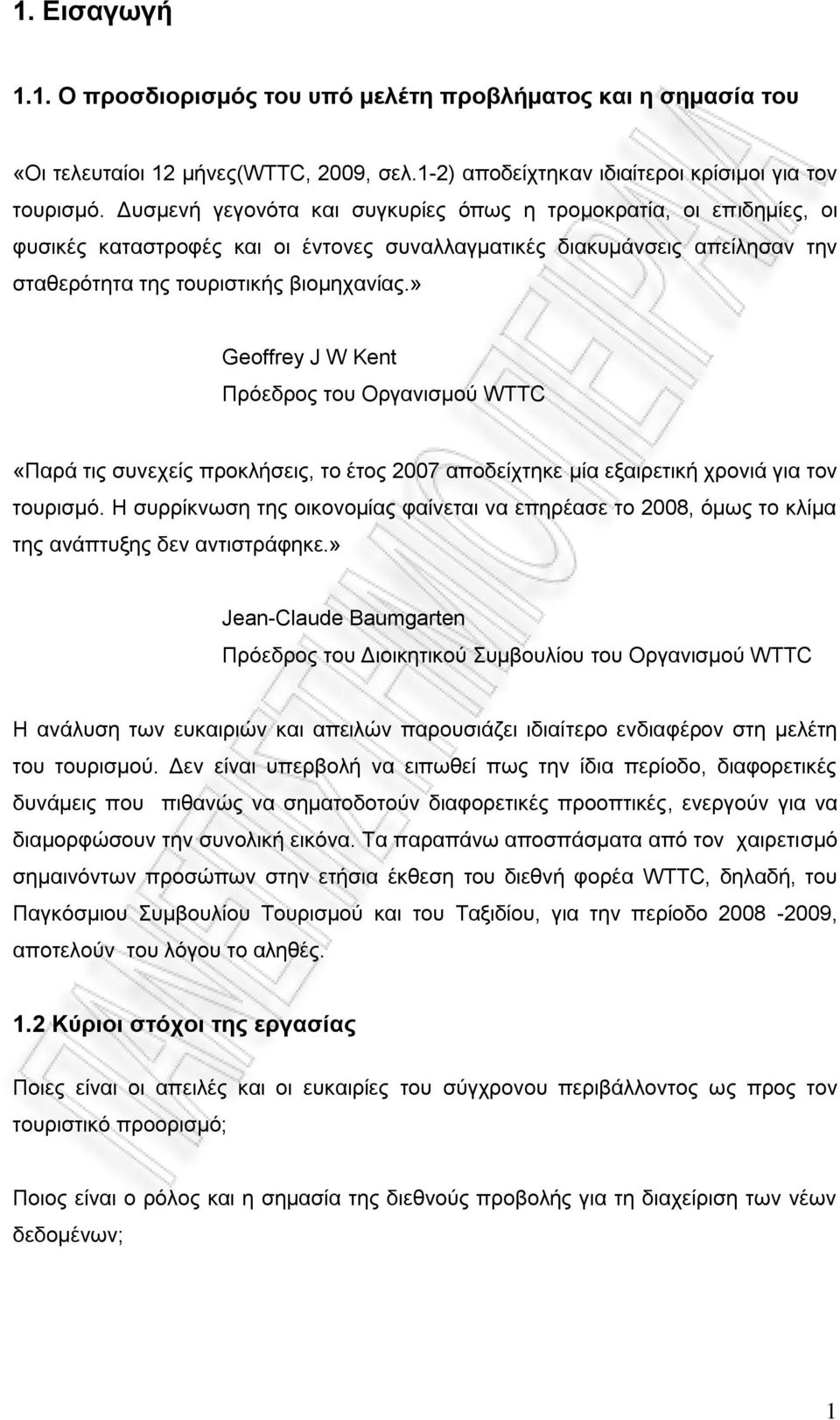 » Geoffrey J W Kent Πρόεδρος του Oργανισμού WTTC «Παρά τις συνεχείς προκλήσεις, το έτος 2007 αποδείχτηκε μία εξαιρετική χρονιά για τον τουρισμό.