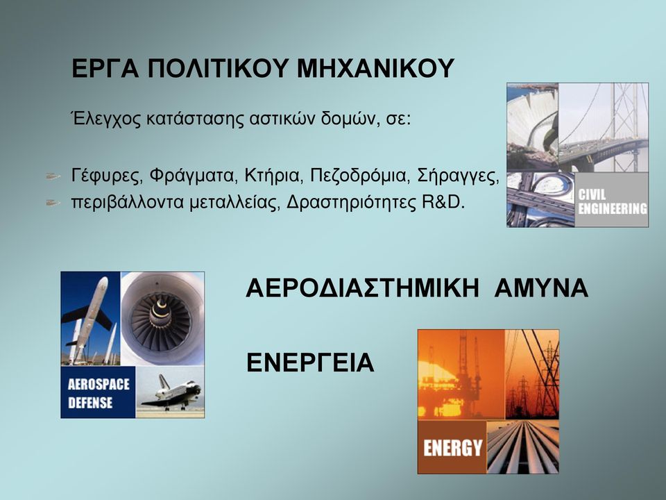 Πεζοδρόμια, Σήραγγες, περιβάλλοντα μεταλλείας,